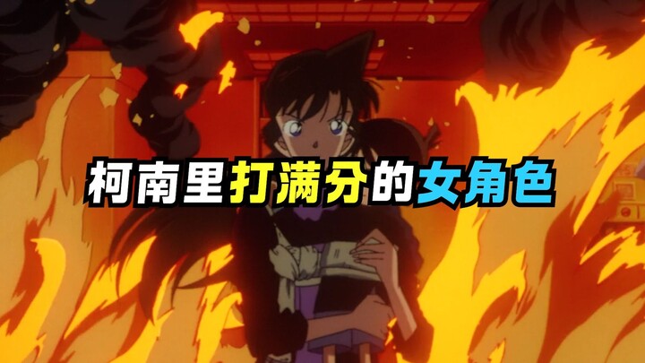 เธอกลายเป็นตัวละครหญิงคะแนนเต็มในโคนัน!