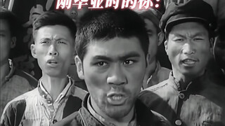 刚毕业时的你