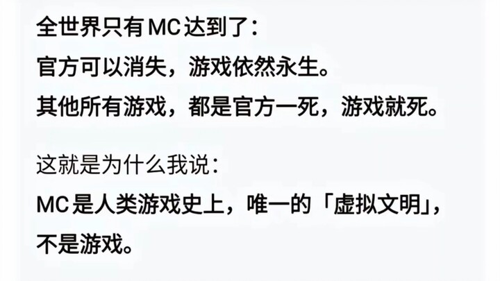 จนถึงทุกวันนี้เราก็ยังไม่รู้เลยว่าทางการของ MC ไปทำอะไรมา…