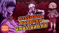 การรับงานของตะกูลนักฆ่า โซลดิ๊ก HunterxHunter