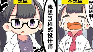 【日配】怎样找到自己想做的事情呢？【费米研究所】【动态漫画】