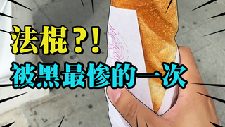 The worst time that baguette was hacked