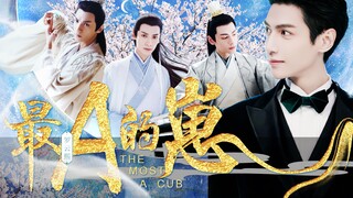 【前方高燃预警】全员A炸丨磕颜禁欲的男人踩点杀丨罗云熙角色混剪丨最A的崽丨润玉丨容齐丨上官透