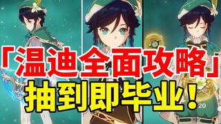 [Genshin Impact] Venti Takes the Throne! Comprehensive Guide to Fully Developing the Ultimate Crowd-