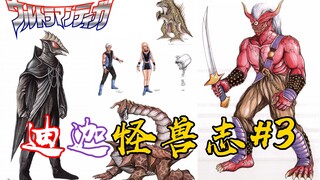 【Tiga Monster Chronicles #3】Suna ghost! Crow people! Childhood shadows