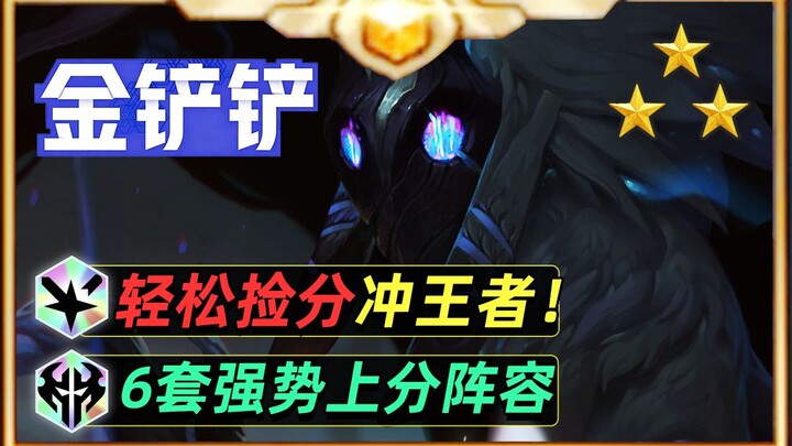 What to Play After the Hotfix in Teamfight Tactics? 6 Tier-1 Lineups to Help You Stack Points and Cl