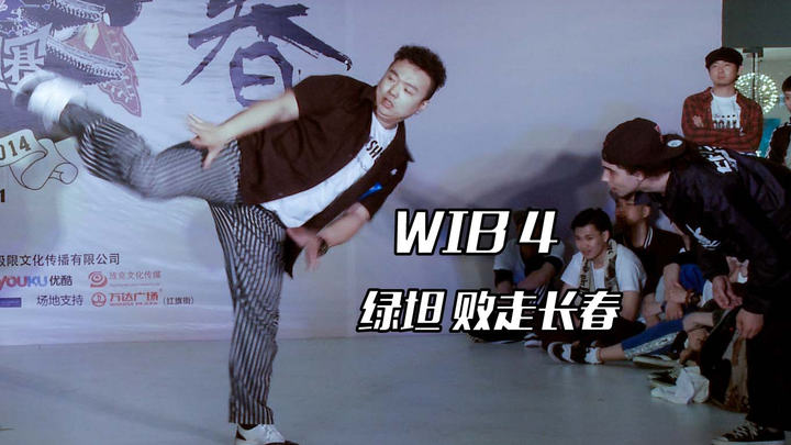 Greenteck 绿坦败走长春WIB