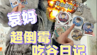 吃谷噩梦💜被灰原哀短暂地爱了一下