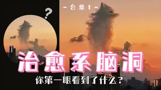 [Healing Brain Hole] เทพเจ้าก็คงอิจฉาดอกไม้ไฟของโลกมนุษย์เหมือนกันใช่ไหม? | ทุกสิ่งล้วนเป็นวิญญาณและ
