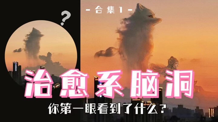 【治愈脑洞】神明也会羡慕人间烟火吧？｜万物有灵且萌  第一弹  唯佳酱原创视频