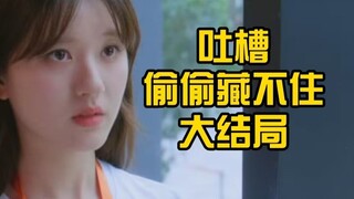 هل تتخلى عن أخيك من أجل رجل؟ نقد الحلقة الأخيرة من "مخفي في الخفاء"