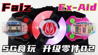 假面骑士Geats SG食玩 555 & Ex-Aid 驱动器 升级零件 Faiz & Gamer Driver Raise Backle【味增的把玩时刻】
