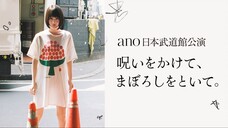 ano - Live at Nippon Budokan 'Noroi wo Kakete, Maboroshi wo Toite' [2025.09.03]