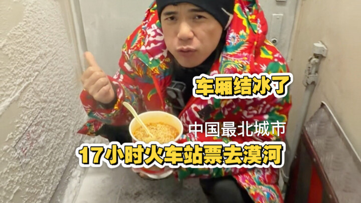 17-Hour Standing-Only Train Challenge to Mohe, China’s Northernmost City