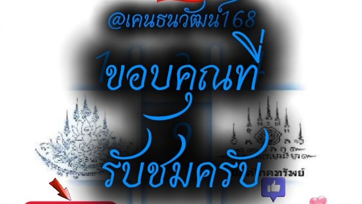หวยรัฐบาลไทย 1/9/68