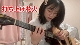 [Đệm đàn Guitar cho các bạn nữ] Bài "Pháo hoa" của Matsui Yuki