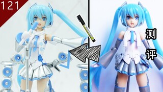 【鱼豆腐】马克笔重涂雪初音 告别水纹银——寿屋 FAG 雪初音 机娘 测评