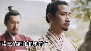 为什么太子朱标一死，蓝玉就必须陪葬