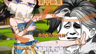 妹妹是气运之子而我在修仙界搞铯图第十二集 秋月的诱惑
