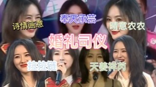 专业主持-婚礼司仪-奔赴于各种cp现场-莫寒
