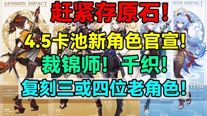 Nhanh tay tích nguyên thạch! Genshin Impact 4.5 công bố chính thức gacha mới: Kiệt Sư Trang Sứ! Chiê