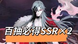 [Onmyoji] Get double SSR for every 100 draws! The God of Yato comes to Heian Kyo! Join hands with De