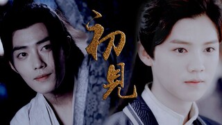 初见||陈长生X魏无羡 品一品这绝美师徒情【鹿晗】【肖战】