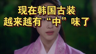 《白昼之月》的古装越来越有“中”味了