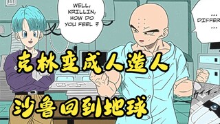 龙珠新希望五，沙鲁返回地球，克林为了保护地球变成人造人