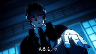 动漫里最窝囊的反派，鬼舞辻无惨