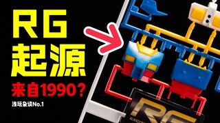 Is the first HG the origin of RG?