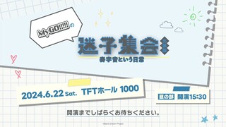 MyGO!!!!! "Lost Girl Gathering" Travel Edition - Kanajioto is a Daily Life (Day Performance)