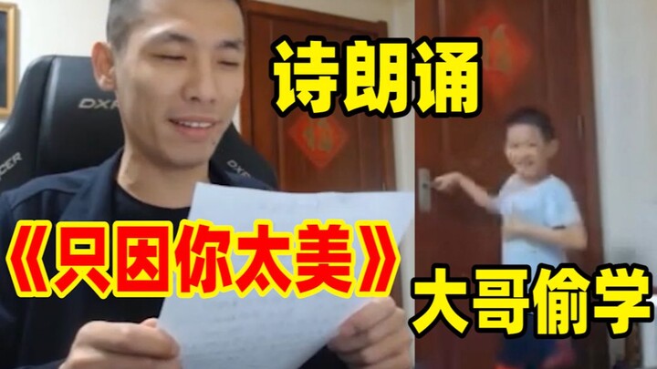 Saudara Bao membacakan puisi penuh perasaan “Hanya Karena Kamu Terlalu Cantik” — siapa sangka Kakak 