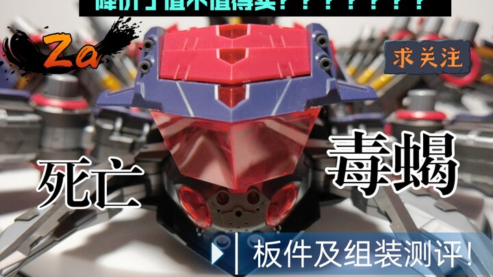 「白测9」不温不火？za死亡毒蝎评测！又降价了买不买？
