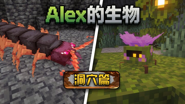 MC’s hottest creature mod! Alex’s creatures! The Cave Chapter! Mod walkthrough!