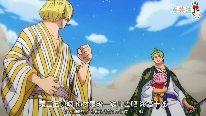 Sanji dan Zoro: Sudahlah, nggak usah banyak omong, langsung adu jotos aja!!!