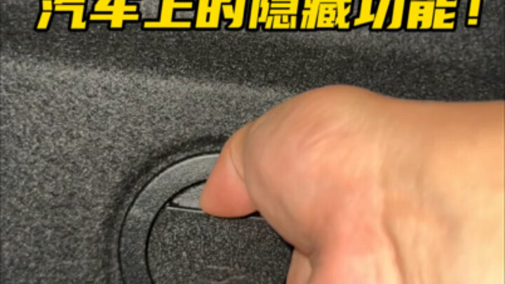 هل تعرف هذه الميزات الخفية والمفيدة في سيارتك؟ هل تستطيع العثور عليها جميعًا؟ #معلومة_يومية_عن_السيا