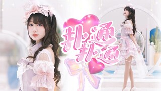 💕Xin hãy chấp nhận lời tỏ tình của tôi! Hãy cùng cổ vũ cho đĩa đơn mới của An Nhiên với bản cover ng
