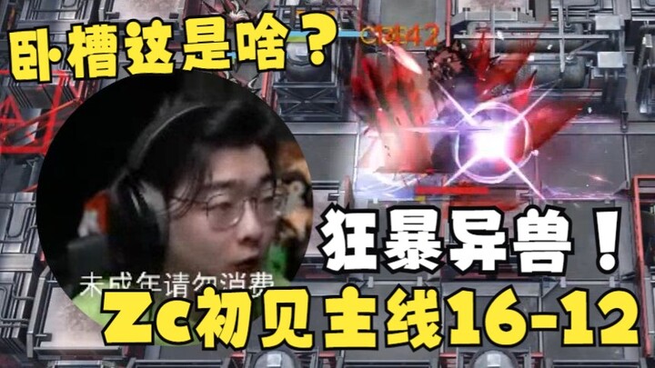 【Zc/Funny Moments】One-Punch Bear is So Overpowered! Zc Was Completely Stunned on His First Try at Ma