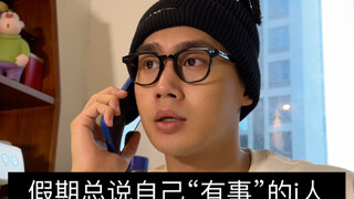 听说i人出去玩一天就要花好几天这样充电...