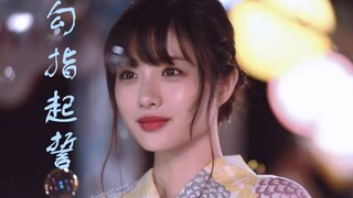 【勾指起誓/石原里美】你是前世千次的回眸，虔诚牵的手