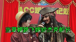 路飞：我是要成为海贼王的男人！ 杰克：我就是海贼王。