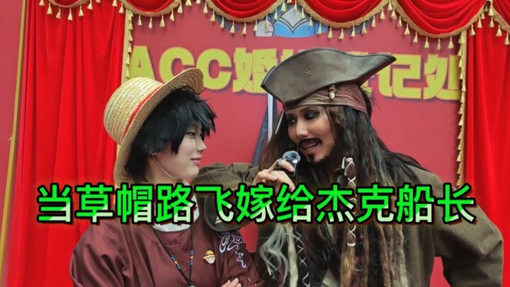 路飞：我是要成为海贼王的男人！ 杰克：我就是海贼王。