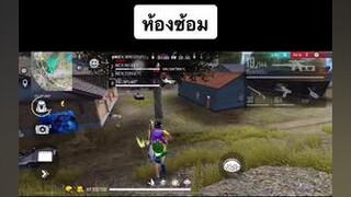 ห้องซ้อม    มังคุดเกมส์เมอร์ นักเเข่งฟีฟาย PLSS