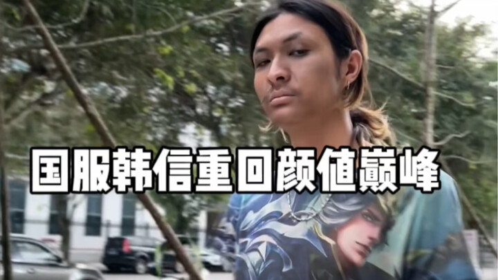 Has the Chinese-server Han Xin ever given you that one unforgettable moment? Does any of Han Xin’s “