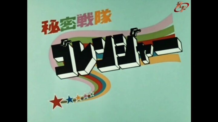 Himitsu Sentai Goranger Episode 11 Sub Indo