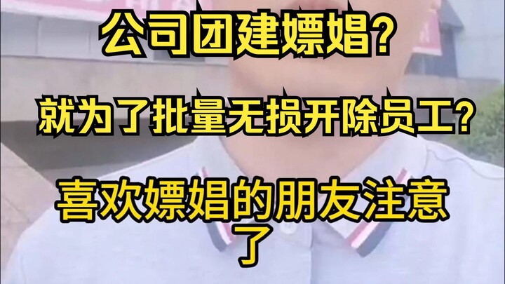 Is the company’s team-building “fishing expedition” just a ploy to fire employees?