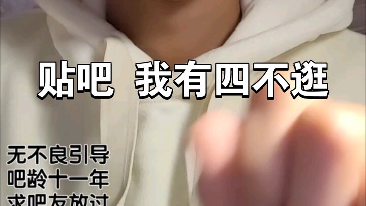 منتدى تايبا، هناك أربعة لا أزورها