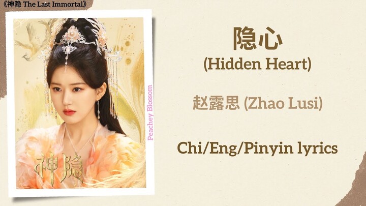 隐心 (Hidden Heart) - 赵露思 (Zhao Lusi)《神隐 The Last Immortal》Chi/Eng/Pinyin lyrics