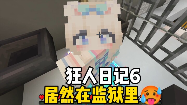 บันทึกของคนบ้า 6 [ในคุก...]